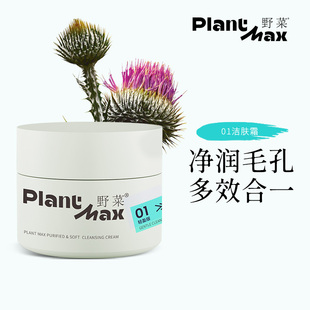 温和卸妆不刺激 plantmax野菜01洁肤霜毛孔深层清洁霜按摩膏保湿