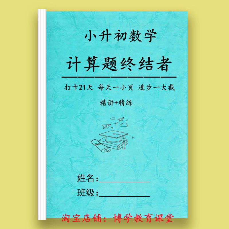 小升初数学计算题五六年级打卡21天计算方法总结答案详解练习本24