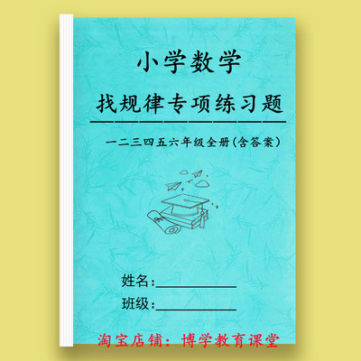 小学数学1一2二3三4四5五6六年级找规律专项训练习题练习本含答案