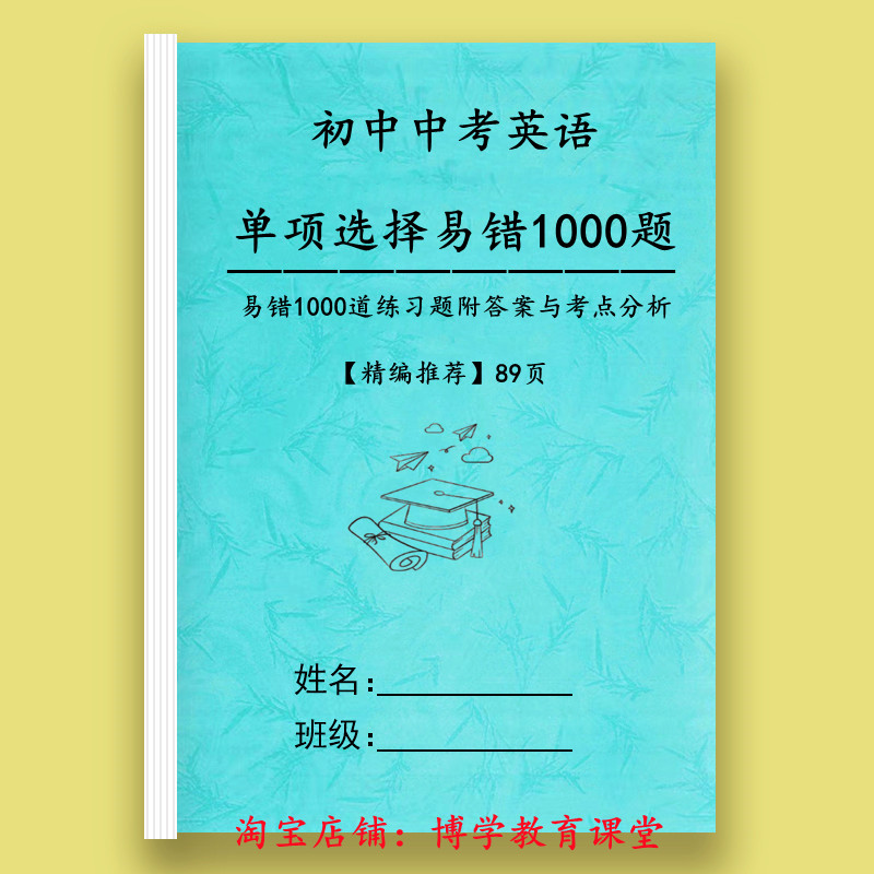 初中考英语1000道单项选择易错题附答案解析语法时态一本通练习本
