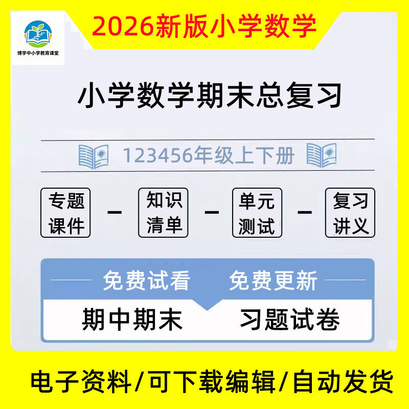 人教版小学数学总复习知识点梳理