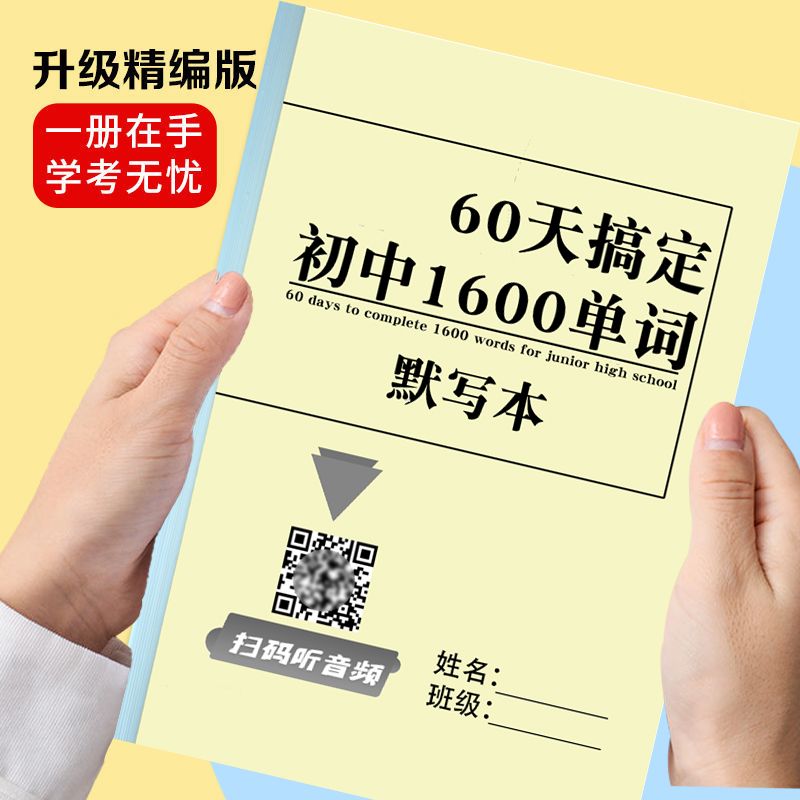 初中英语70篇短文英语1600单词