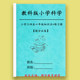教科版 小学科学三四五六年级上下册知识点练习题汇总重点复习资料