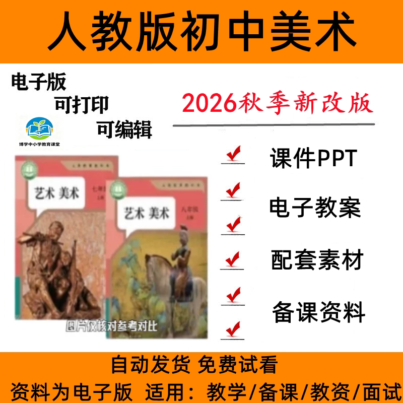 2026人教版初中美术教案课件PPT