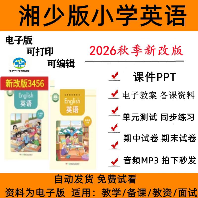 湘少版英语课件ppt教案试题试卷