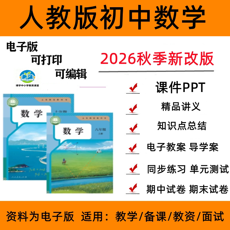 人教版初中数学课件ppt教案学案