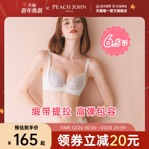 蜜桃派无钢圈舒适聚拢文胸