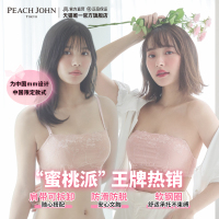 PEACHJOHN蜜桃派女士可拆卸肩带两穿舒适软钢圈安心文胸抹胸防滑