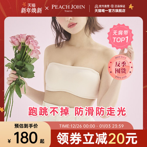 无肩带抹胸PEACHJOHN/蜜桃派