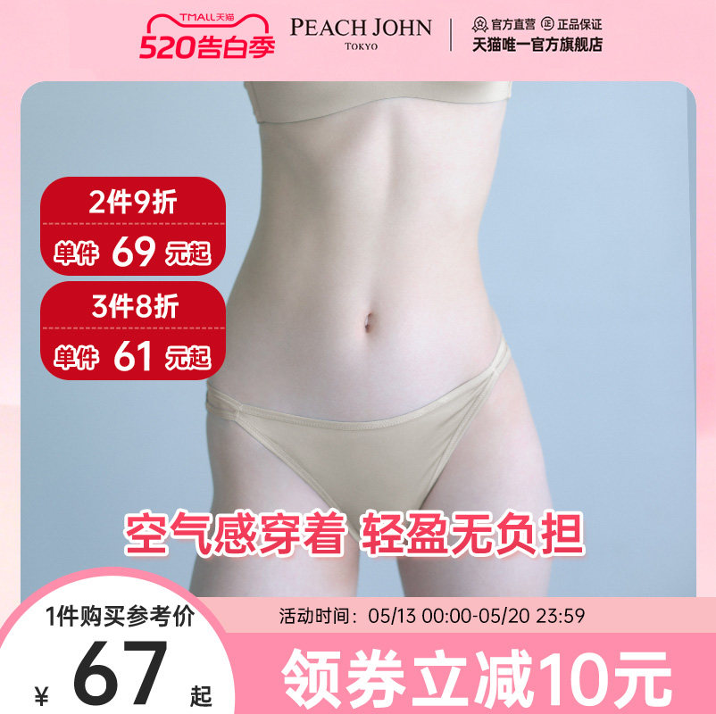 PEACH JOHN/蜜桃派PJ BASIC 无痕自然三角裤性感女士透气
