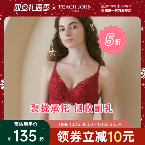 PEACH JOHN/蜜桃派性感收副乳女士内衣本命年胸罩结婚聚拢防下垂