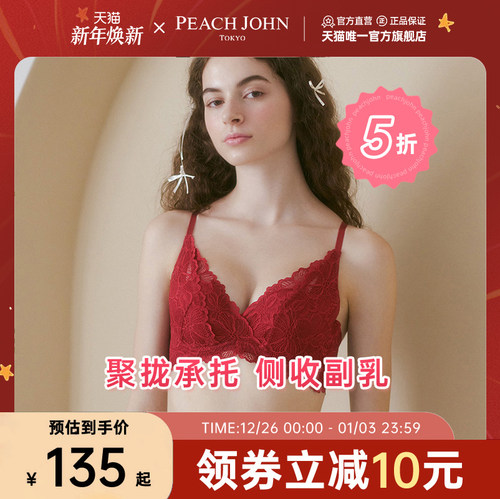 PEACH JOHN/蜜桃派性感收副乳女士内衣本命年胸罩结婚聚拢防下垂