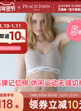 PEACH JOHN/蜜桃派PJ BASIC 混棉LOGO无钢圈文胸运动背心收副乳