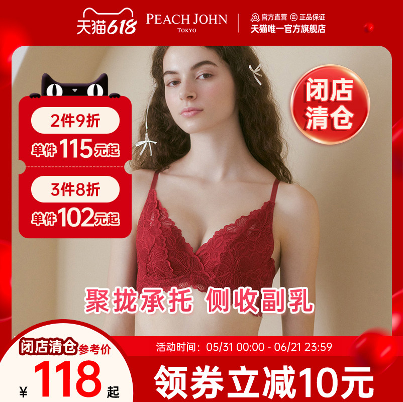 PEACH JOHN/蜜桃派性感收副乳女士内衣本命年胸罩结婚聚拢防下垂