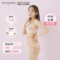 聚攏內(nèi)衣PEACHJOHN/蜜桃派舒適