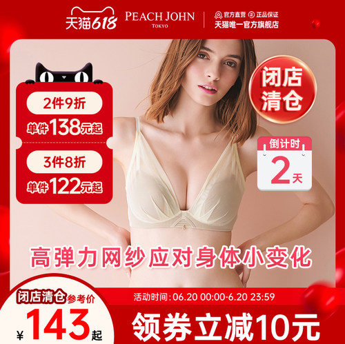日本蜜桃派无钢圈聚拢文胸