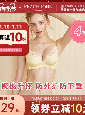 PEACH JOHN/蜜桃派深谷软钢圈胸罩舒适聚拢多巴胺文胸薄荷曼波