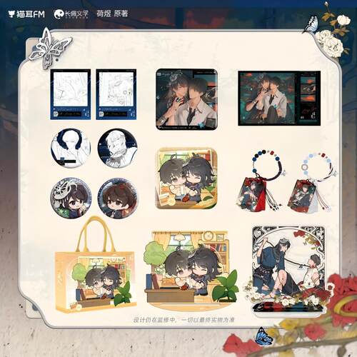 【漫家官方正版】猫耳FM 情蛊广播剧 二期 徽章立牌挂件系列周边