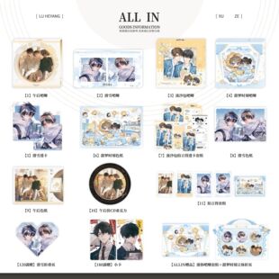 【8月31日下架】予梦 欲言难止四期原著衍生周边