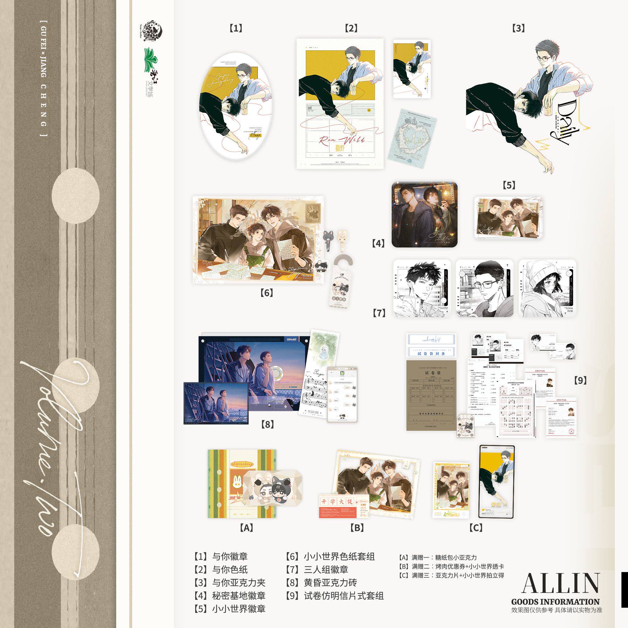 【漫家官方正版】予梦文创授权撒野二期徽章吧唧衍生周边蒋丞顾飞