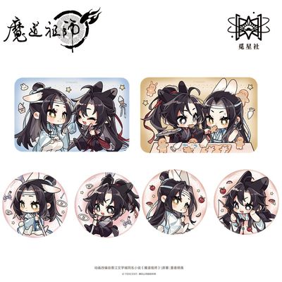 【漫家官方正版】魔道祖师云深兔绕徽章吧唧蓝忘机魏无羡周边