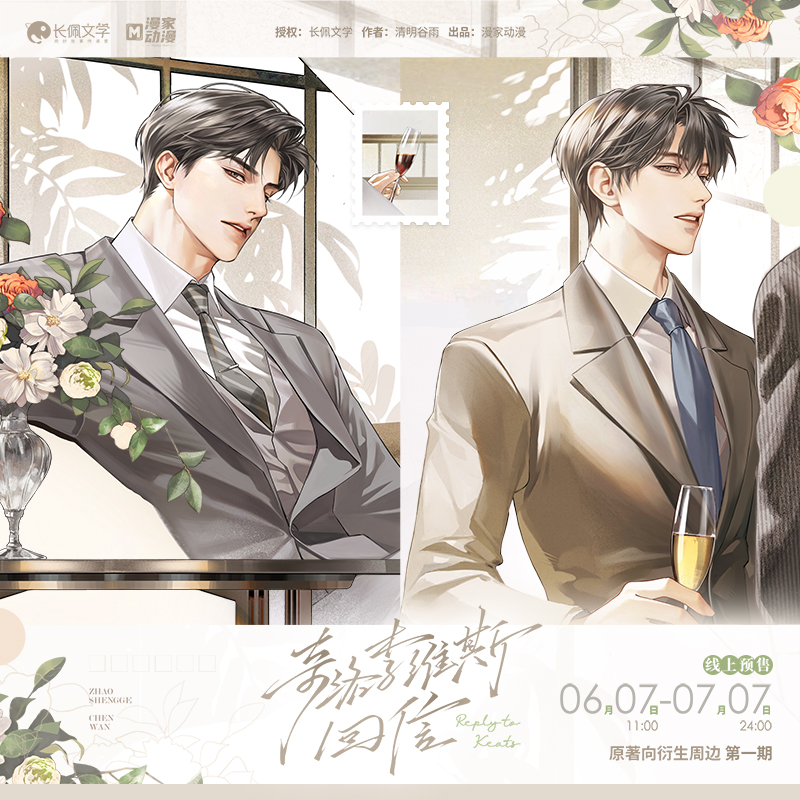 【7月7下架】ALLIN奇洛李维斯回信一期原著衍生周边陈挽赵声阁