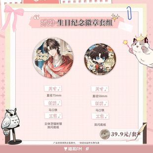 【漫家官方正版】猫耳FM LASER-2026乔殊 生日纪念 系列周边