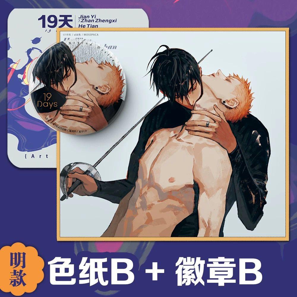 【现货秒发】幕星社正版19天-盛装明款吧唧徽章立牌色纸见一