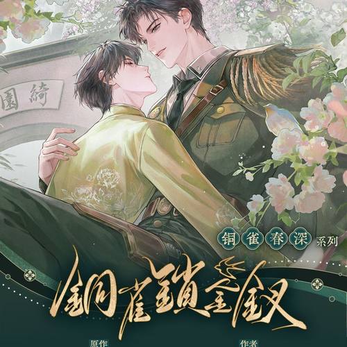 【漫家官方正版】 千禾星摇 铜雀锁金钗 铜雀春生徽章拍立得周边