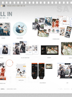 【今日下架】正版授权 撒野一期原著衍生周边 蒋丞顾飞