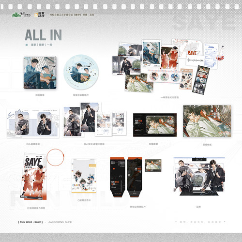 【今日下架】正版授权 撒野一期原著衍生周边 蒋丞顾飞