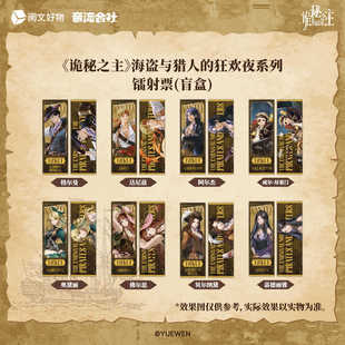 【漫家官方正版】诡秘之主 镭射票盲盒 逆向烫色格尔曼 克莱恩