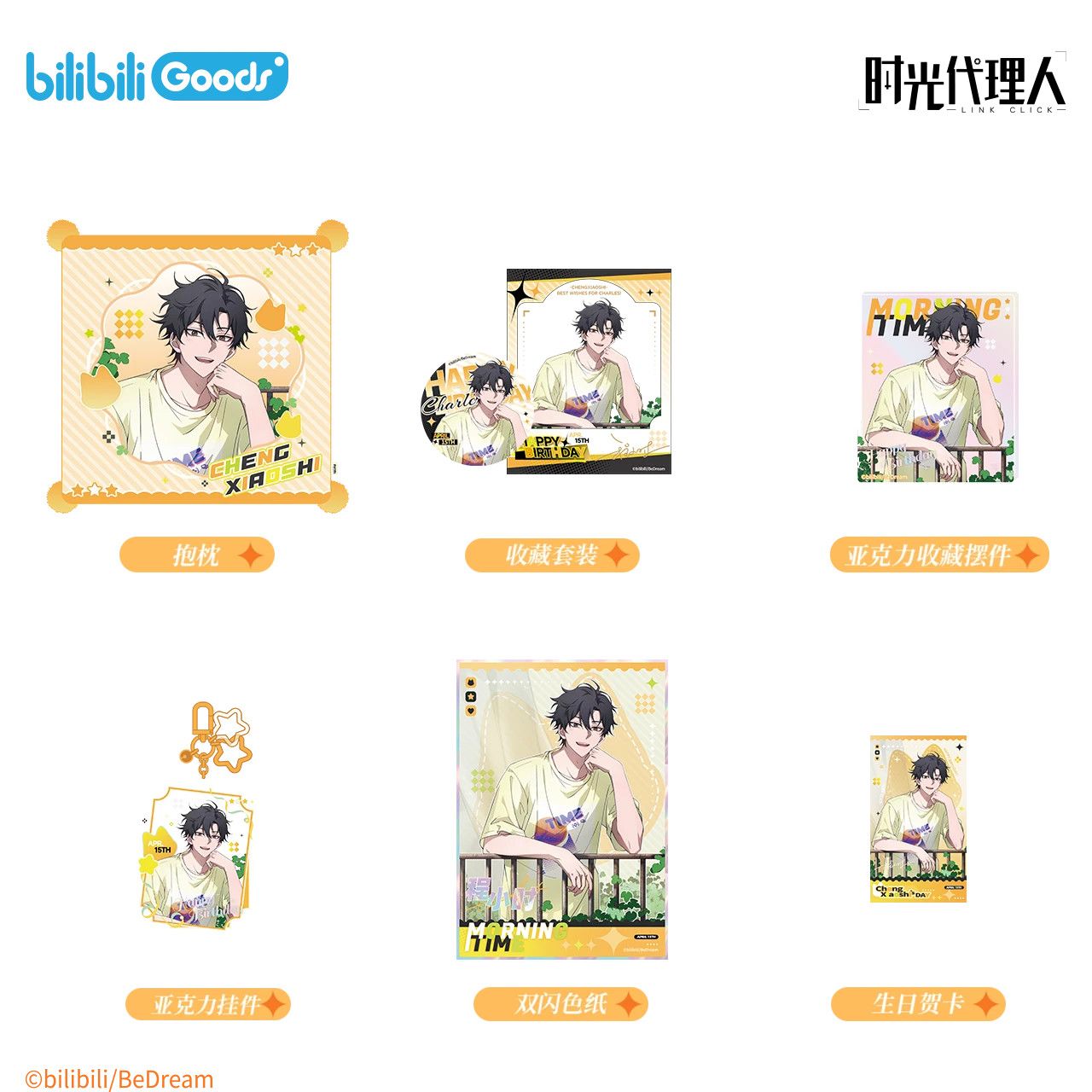 【BILIBILI官方正版】漫家时光代理人 morningtime程小时生日周边