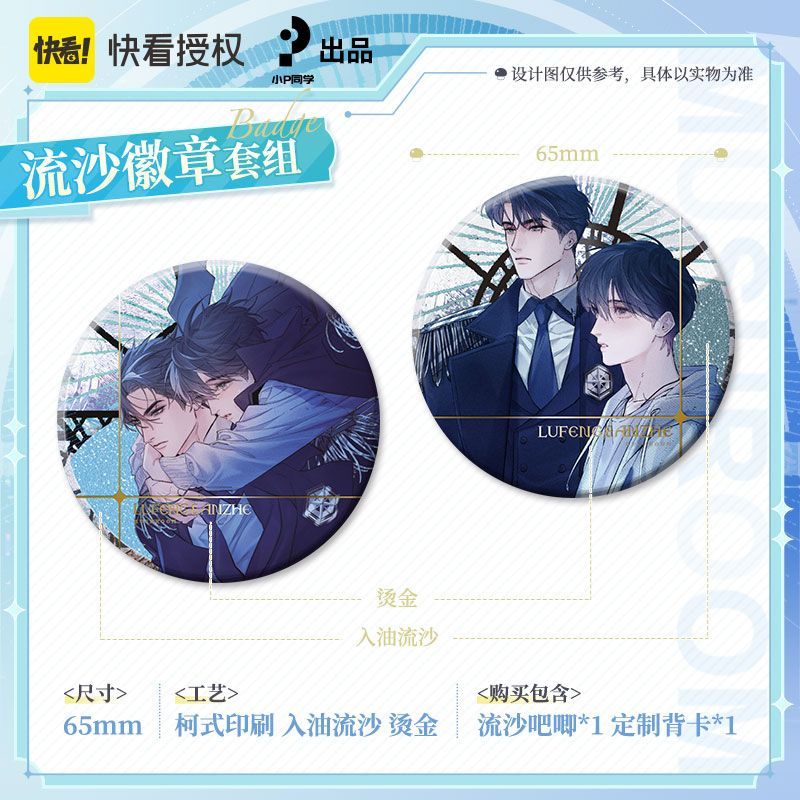 【漫家官方正版 】小蘑菇衍生命运诗吧唧镭射票徽章安折陆沨