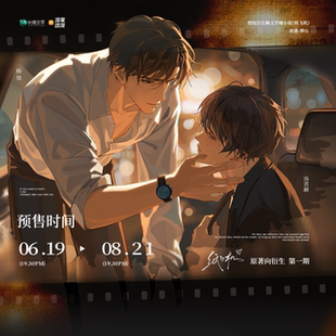【漫家出品】官方正版 纸飞机 一期 杨煊 汤君赫徽章原著衍生周边
