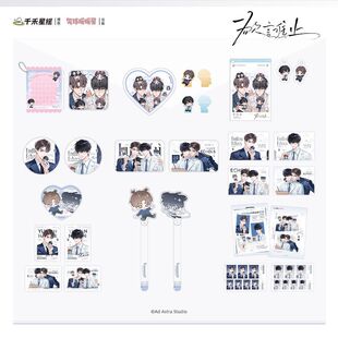 【余量现货】气球暖暖星 欲言难止二期原著衍生周边