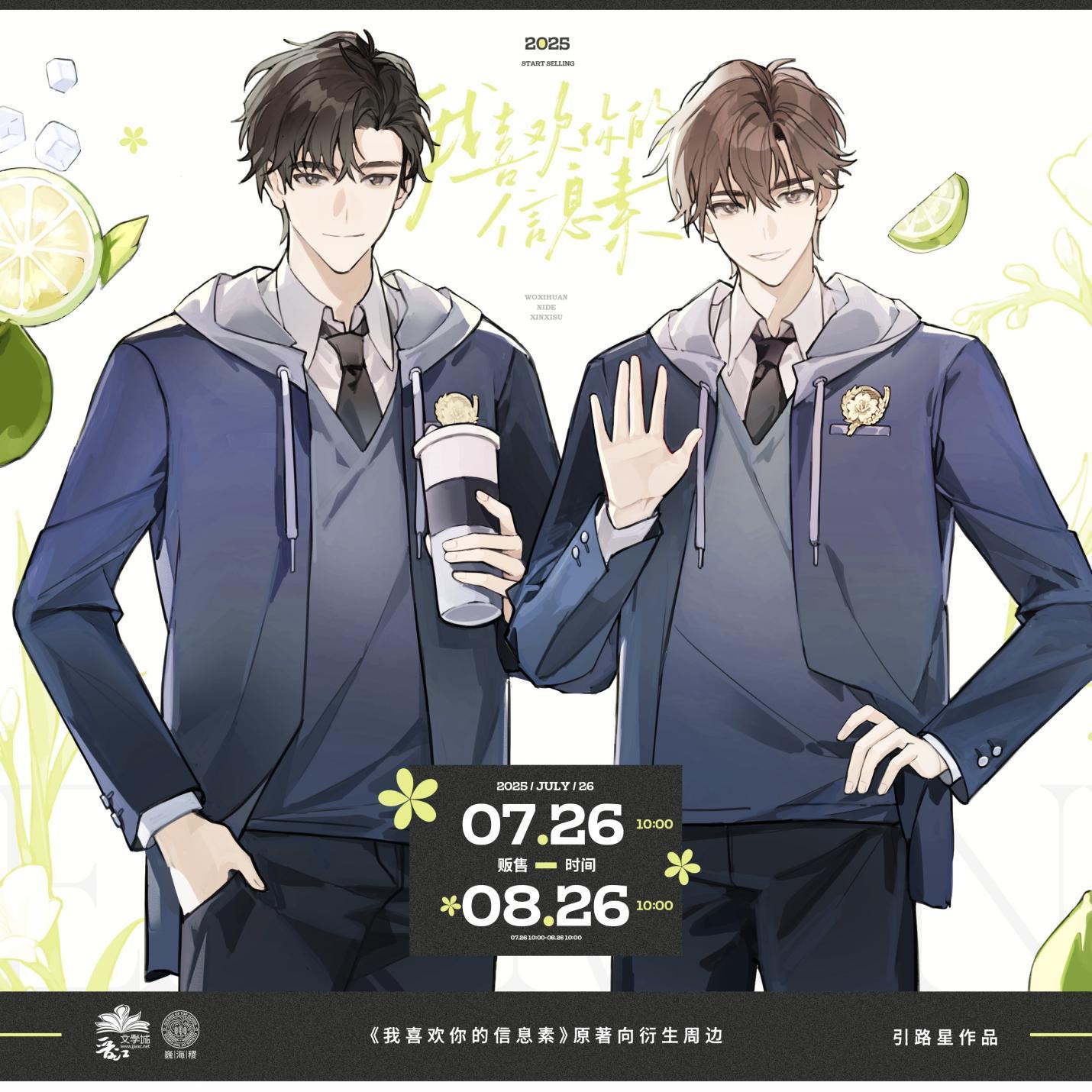 【漫家官方正版】巍海稷 我喜欢你的信息素 二期 徽章 色纸周边