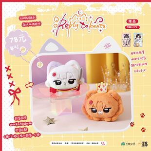 【漫家出品】 奇洛李维斯回信 动物乐园系列 毛绒玩偶挂件周边