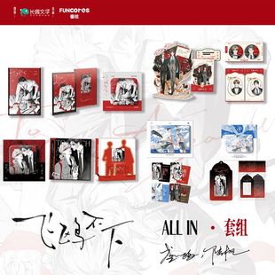 【余量现货】番核  飞鸥不下 一期原著衍生周边