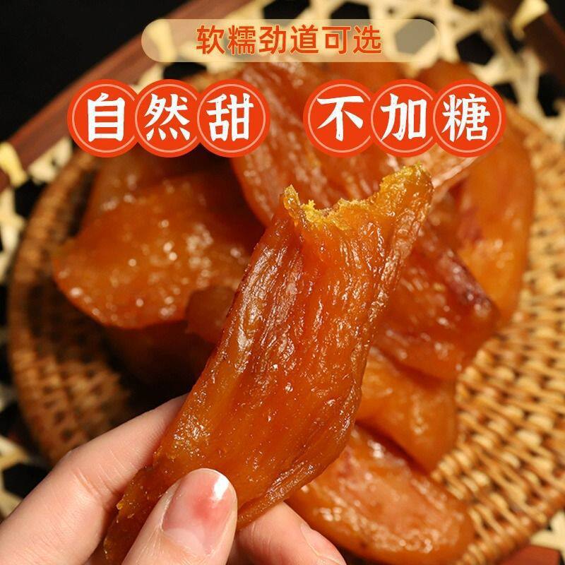 倒蒸红薯干农家自制无糖无添加软糯自晒地瓜片蜜薯番薯条即食粗粮