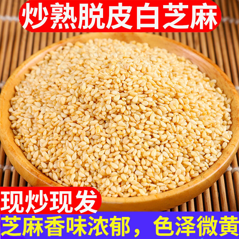 熟白芝麻馅料干烧烤500g优质正品烘焙瓶装烘焙原料500克