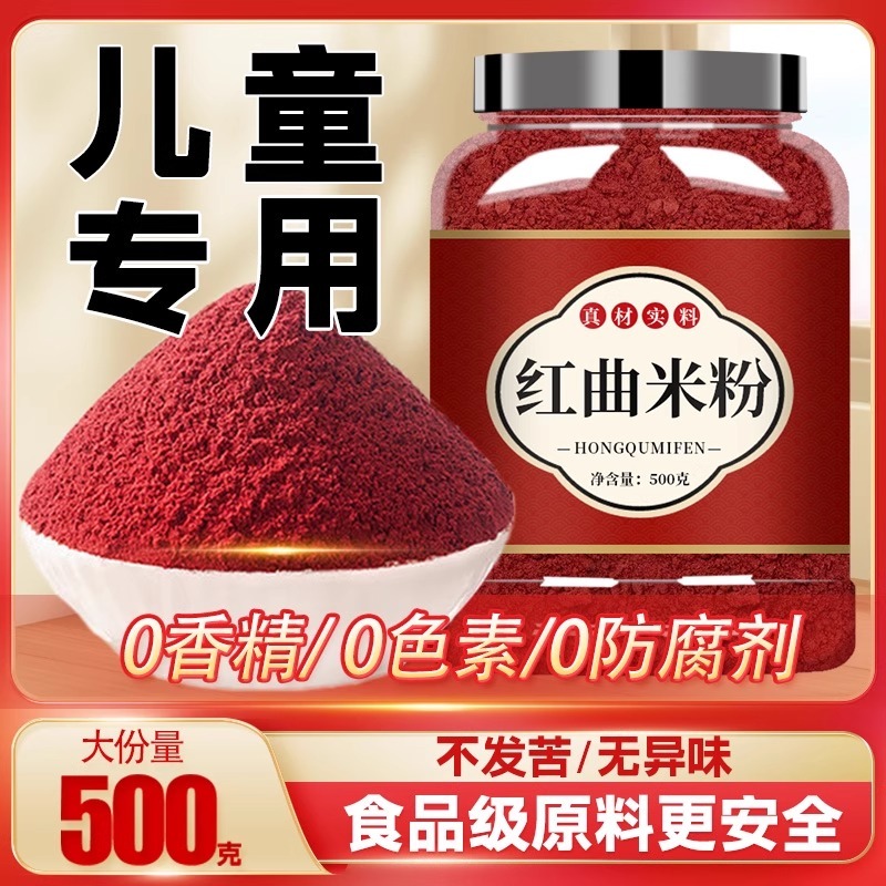 红曲粉烘焙红丝绒蛋糕天然红曲米粉食用色素灌香肠卤味家用商用