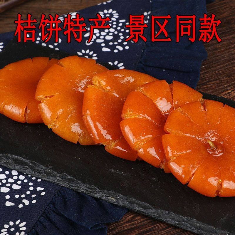 小金桔饼江西特产老式金橘饼蜜饯泡茶煲煮汤开胃零食休闲果脯果干