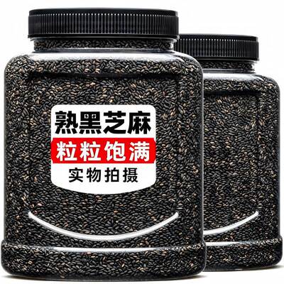 黑芝麻500g炒熟即食黑芝麻新货家用免洗烘焙农家自种非特级芝麻