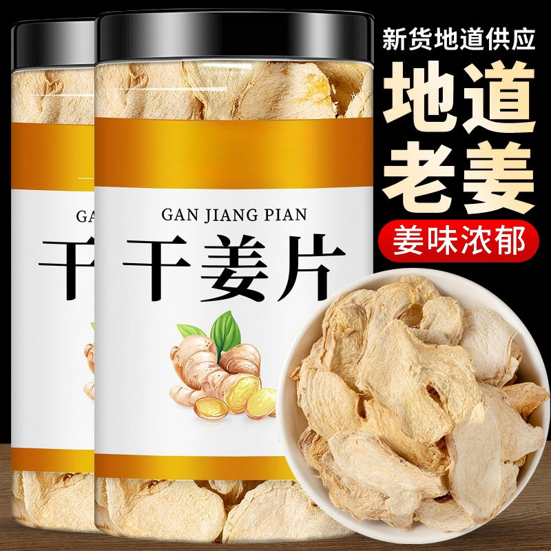 干姜片精选新货中药材小黄姜片干代用/花草茶