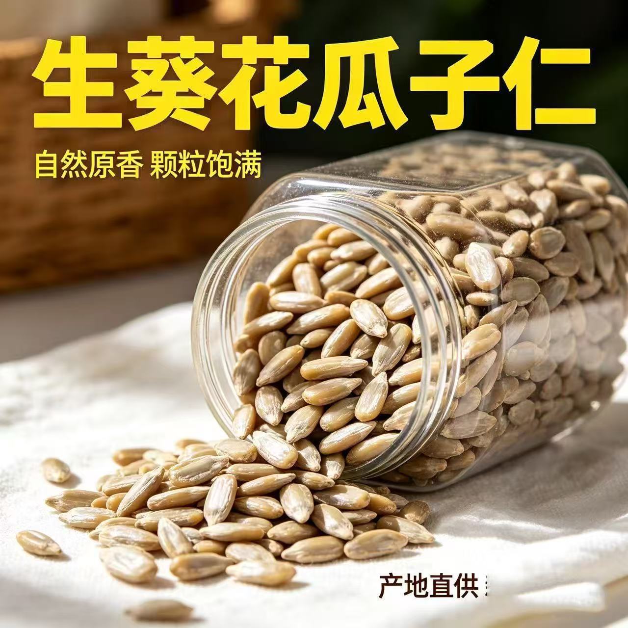 新鲜生葵花籽仁无壳瓜子仁原味生瓜子米榨油烘培非熟原料1斤至9斤