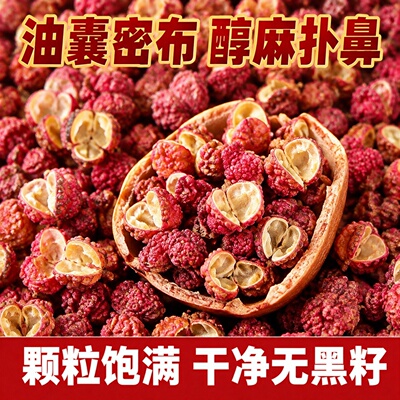 四川汉源特级大红袍花椒500g贡椒官方旗舰店麻椒食用红花椒粒