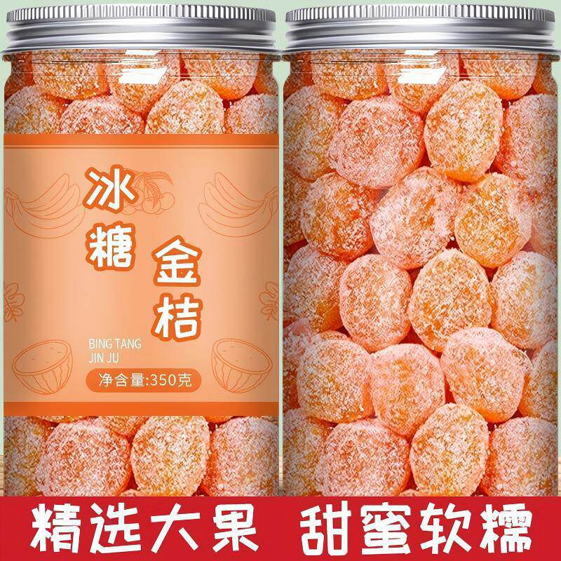 甘草金桔干天山雪桔干正宗特大金橘干级蜜饯泡水果脯零食