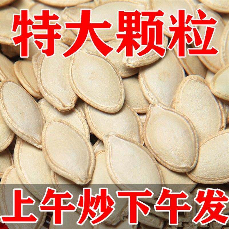 限时抢南瓜子正宗内蒙大颗粒原味