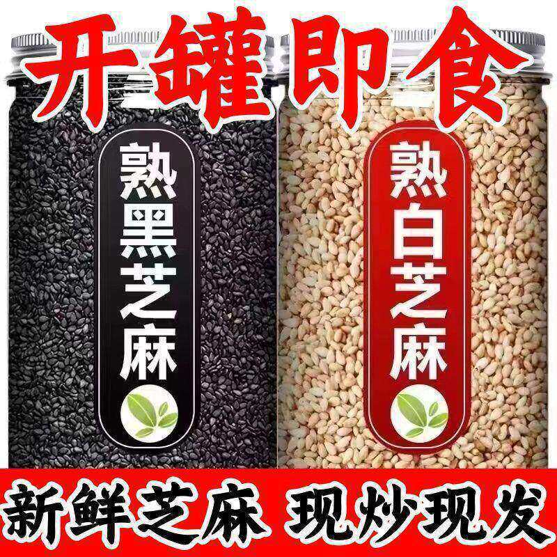 黑芝麻500g炒熟即食生黑芝麻特色米/面粉/杂粮